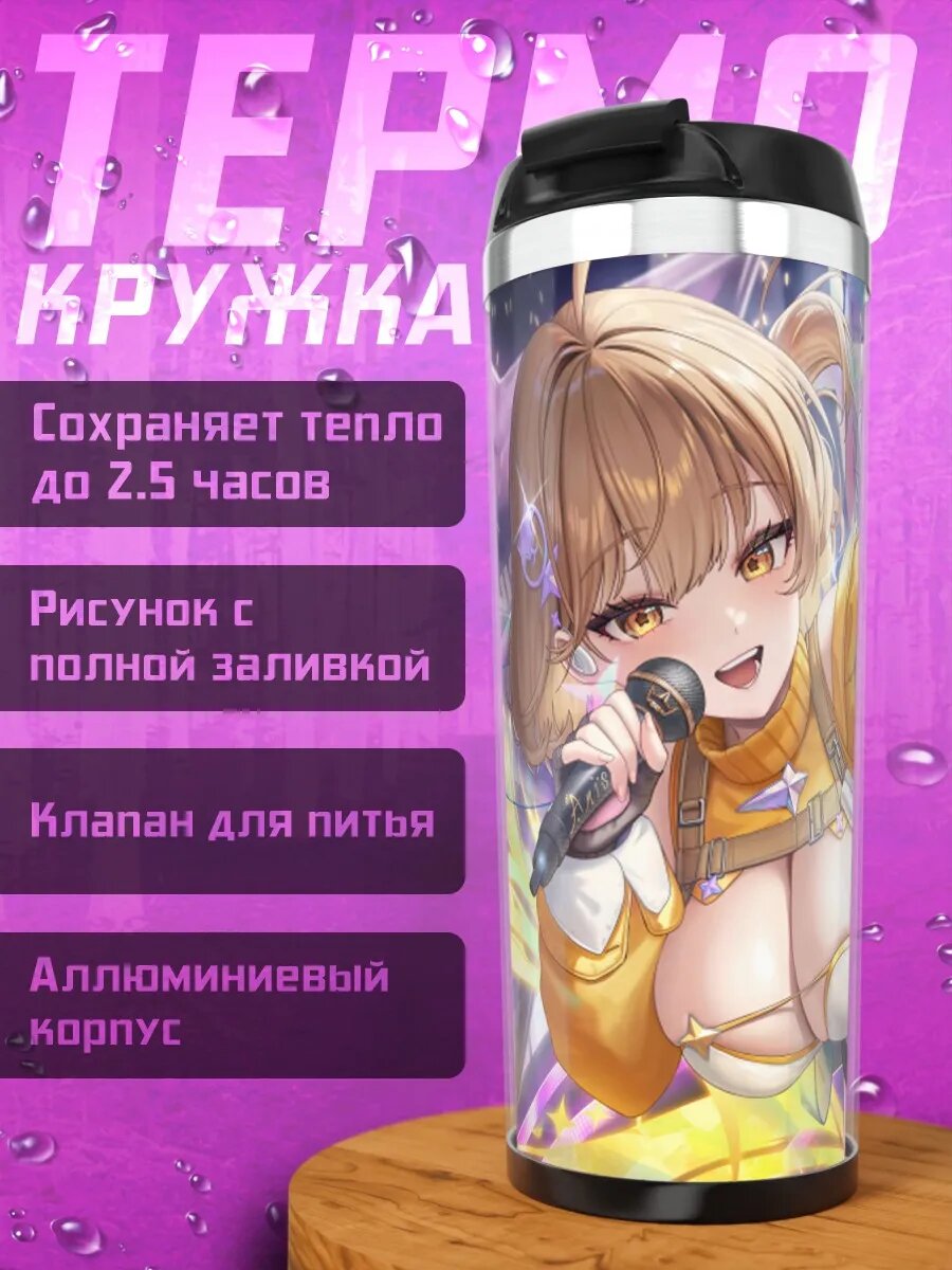 Термокружка Анис на сцене