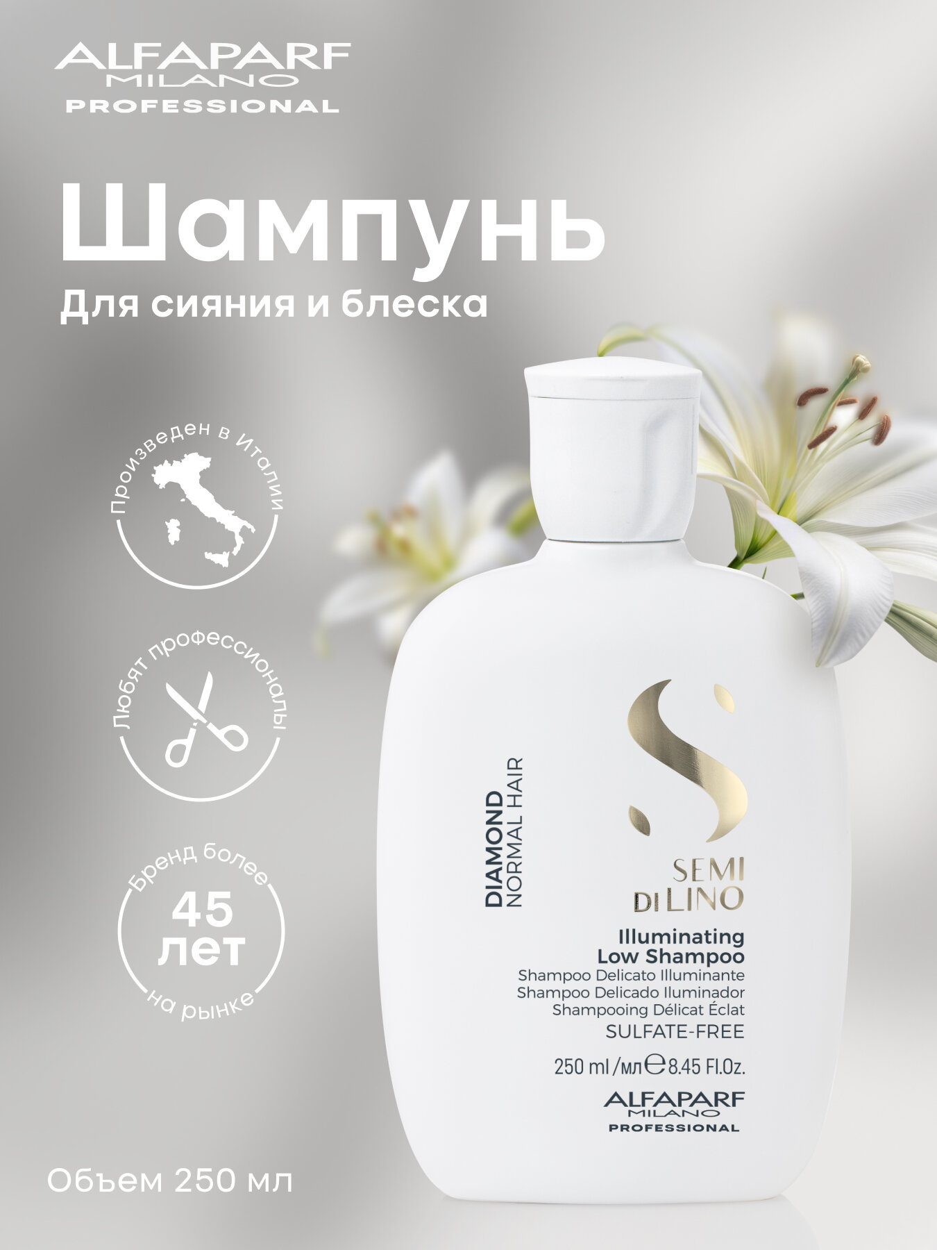 Шампунь для волос профессиональный Alfaparf Milano Professional SDL Diamond 250 мл