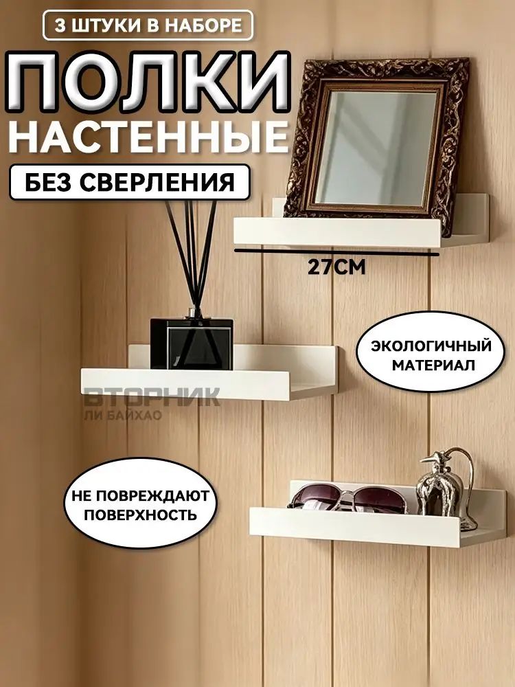 Полка Настенная Прямая, 27х7.7х4.8 см, 3 шт.