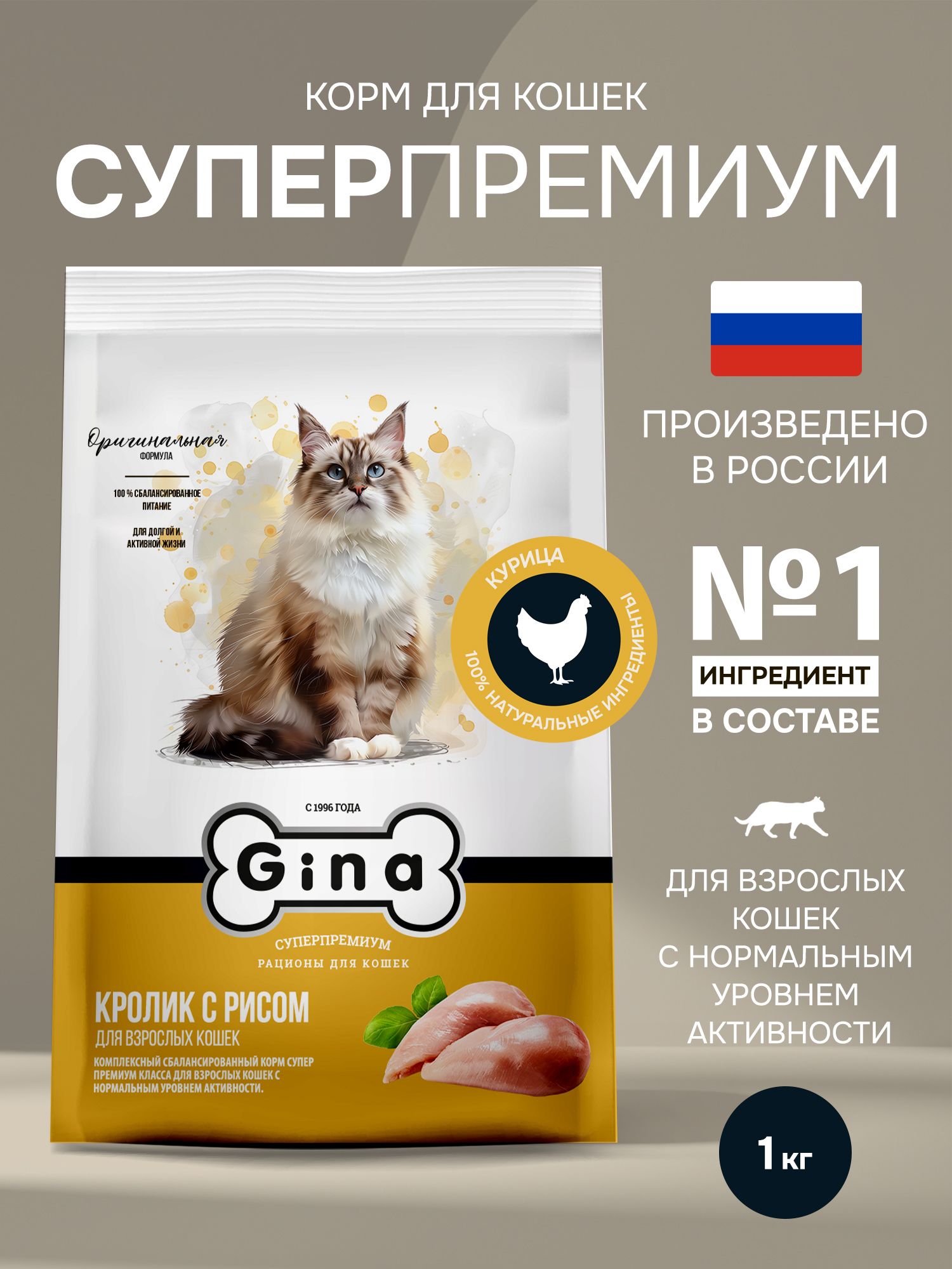 Сухой корм для кошек Gina с курицей и кроликом, супер премиум, для умеренно активных, 1кг, Cat Rabbit & Rice