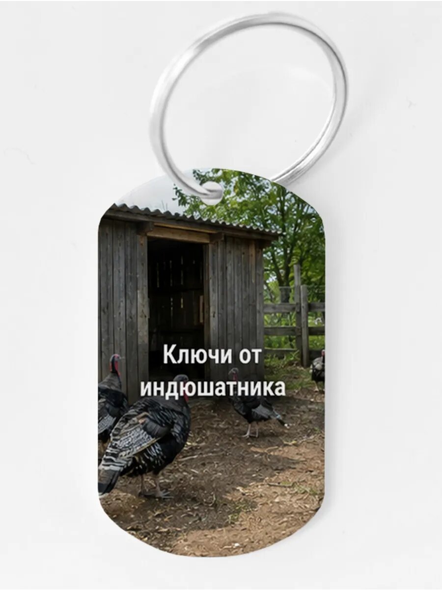 Брелок Wooden KEYS