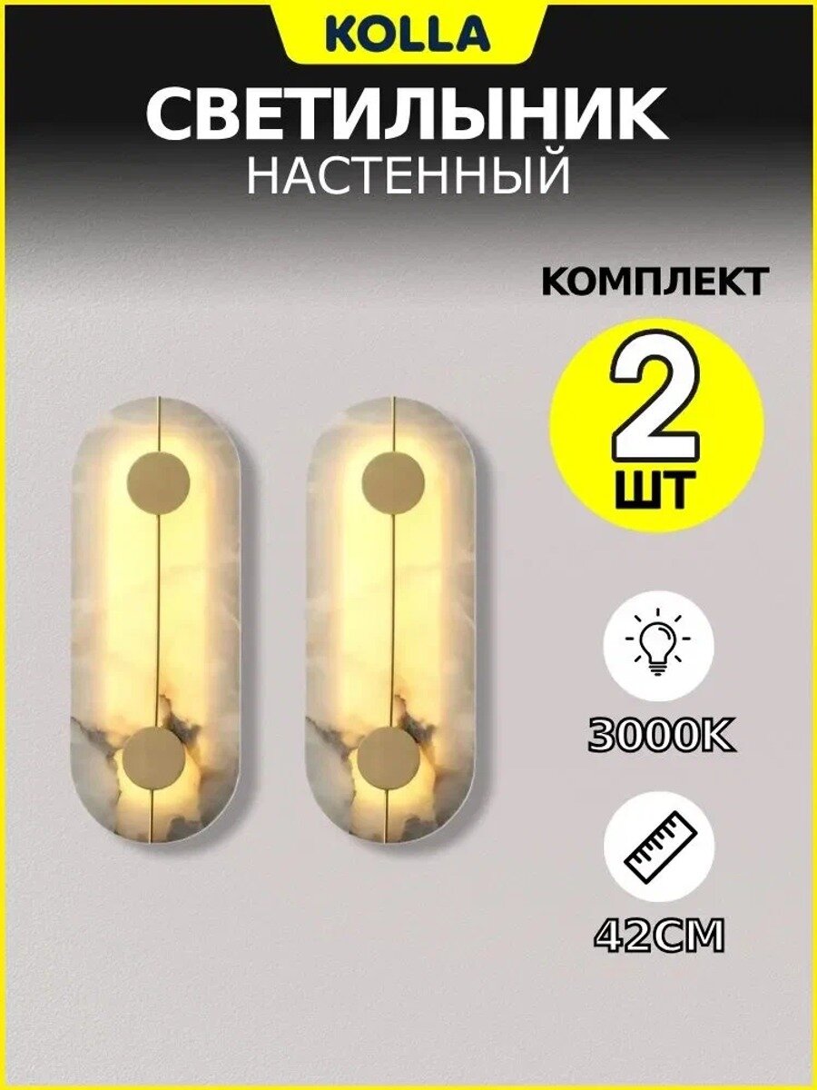 Kolla Настенный светильник, LED, 15 Вт, Цвет бежевый, медь, Длина, мм 425