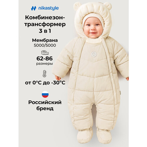 фото Комбинезон утеплённый nikastyle размер 62-68, , крем
