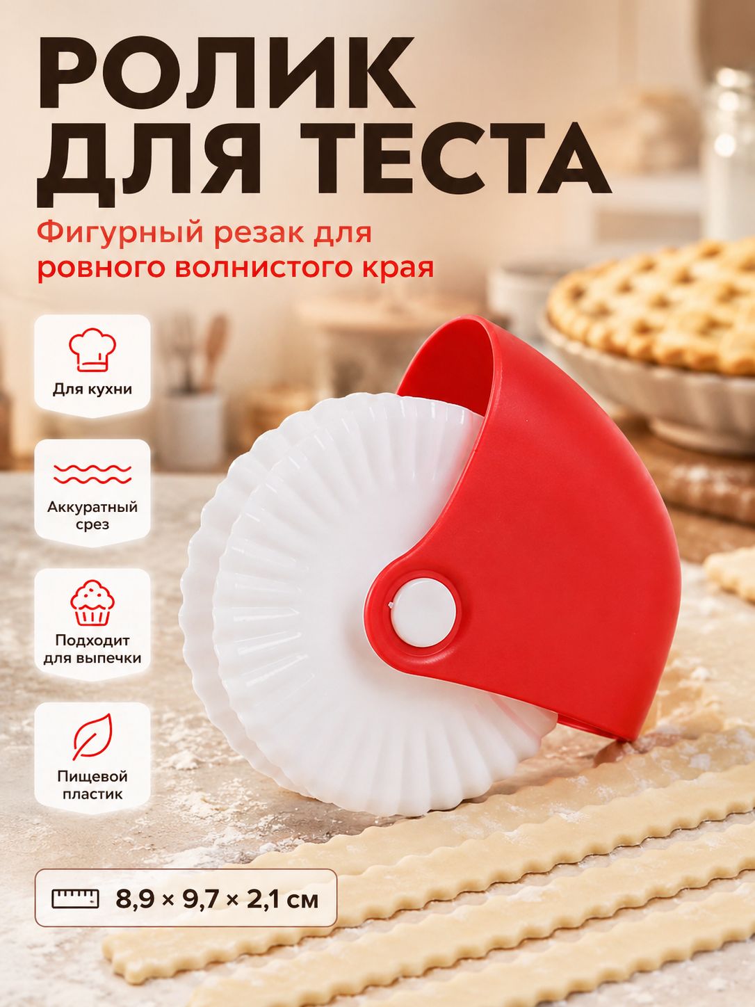 Набор для выпечки ML001, 20 см х 12 см, 1 предм.