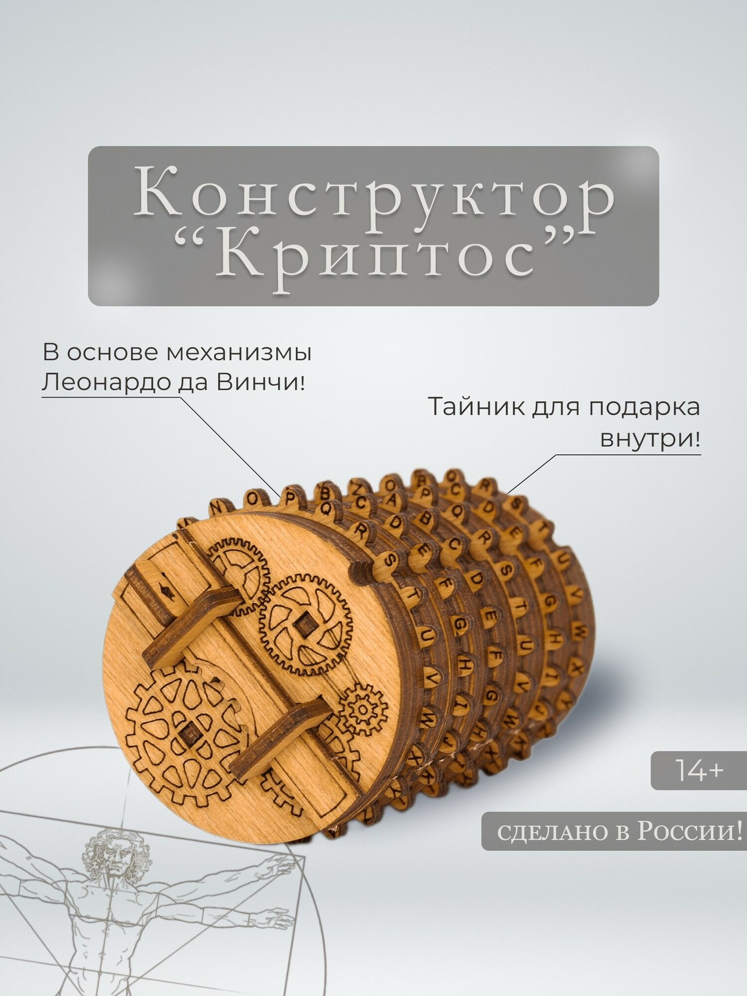 Деревянныи конструктор "Криптос" (IDventure)