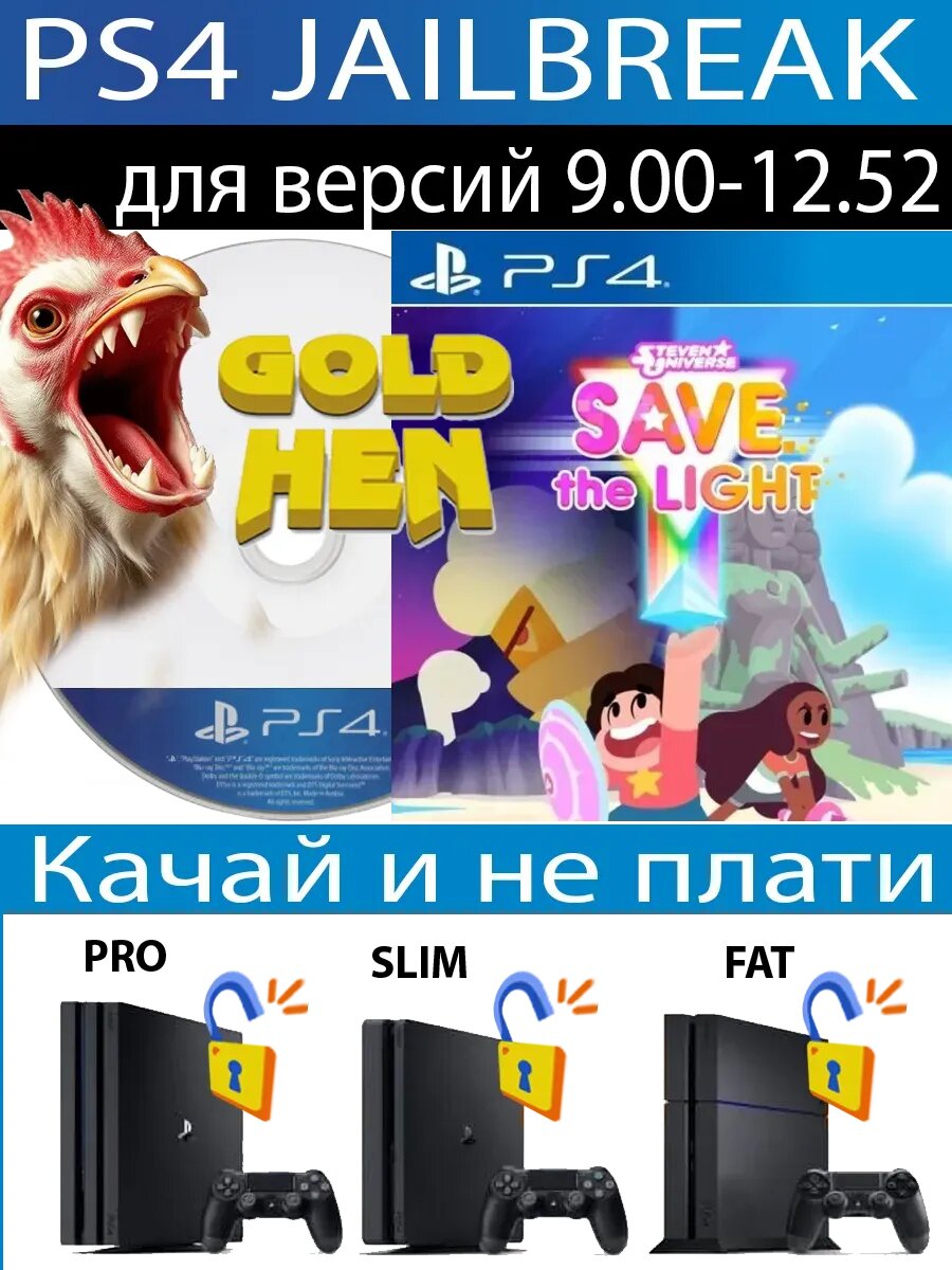 Steven Universe: Save the Li диск PS4 JB
