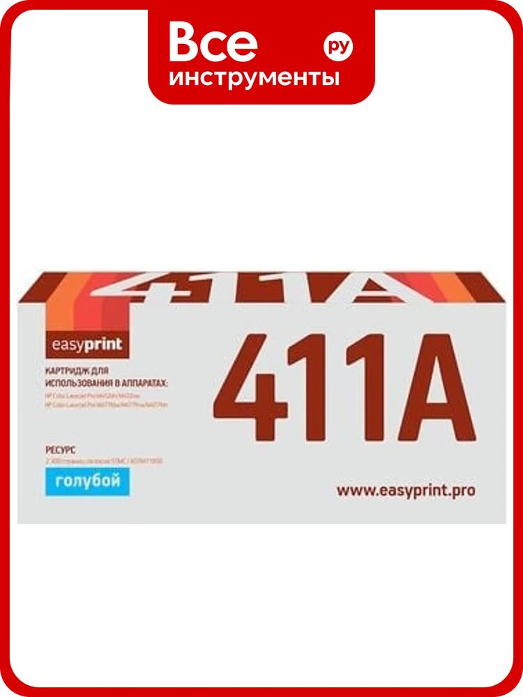 Картридж EasyPrint (CF411A/411A/CF410A/410A) для HP Color LaserJet Pro M452dn, M452nw, M477fdw, M477fnw, M477fdn (2300 стр.) голубой, с чипом LH-CF411A