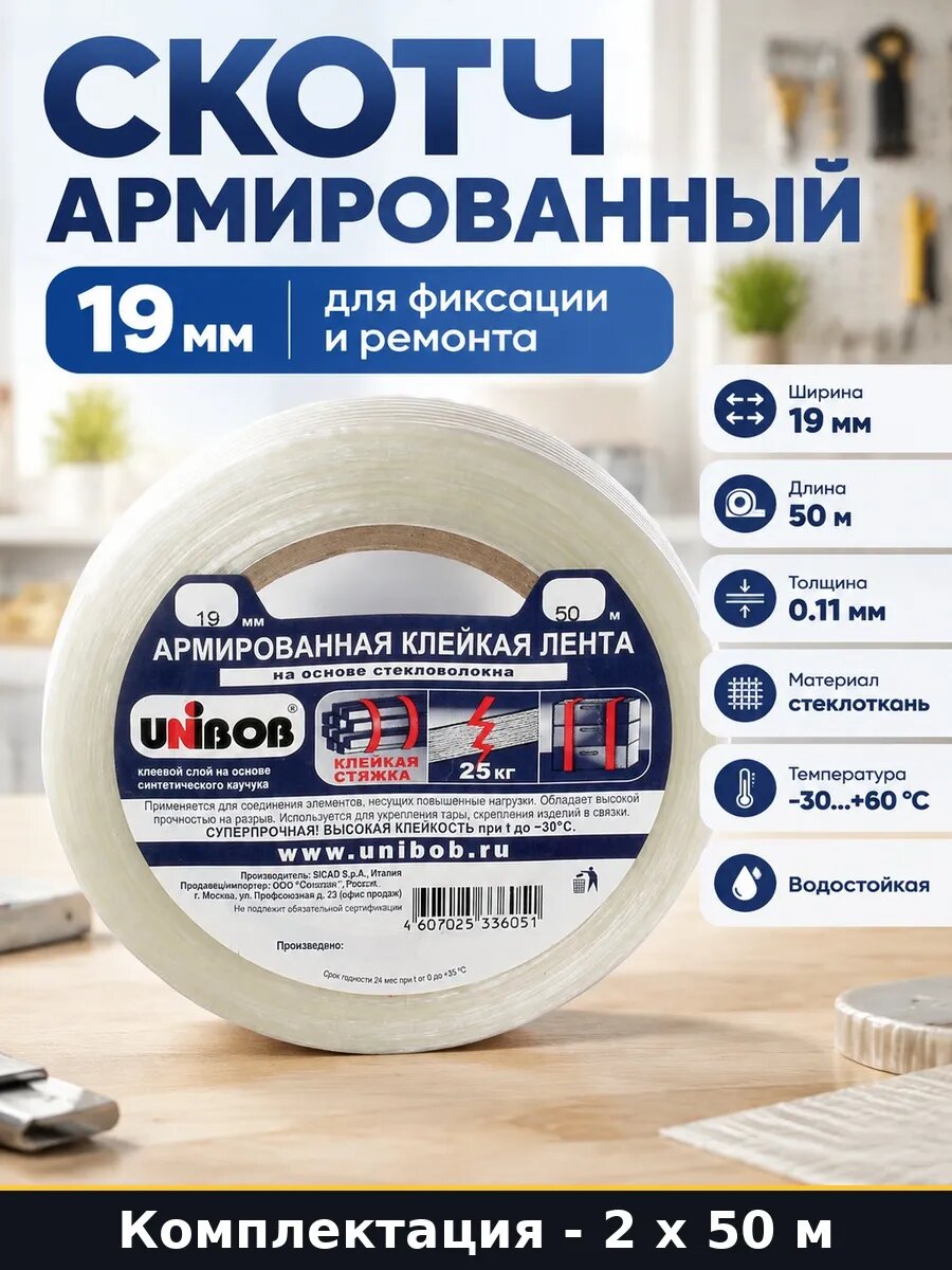 Клейкая лента армированная стекловолокном 19 мм 50 м 100 м
