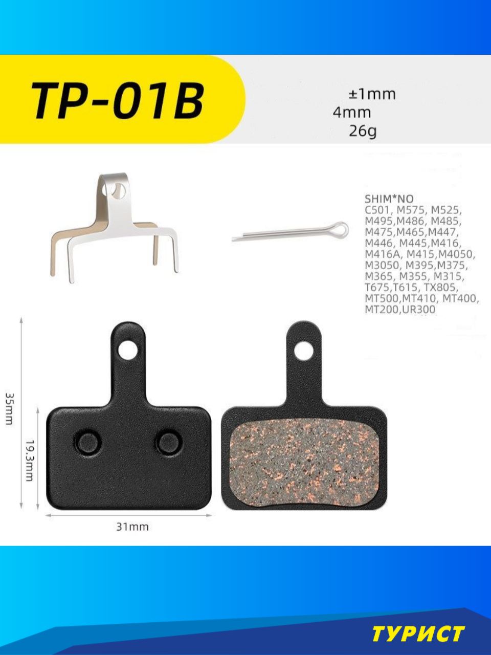 Колодки Toopre TP-01B полуметалл для дисковых тормозов велосипеда полуметалл