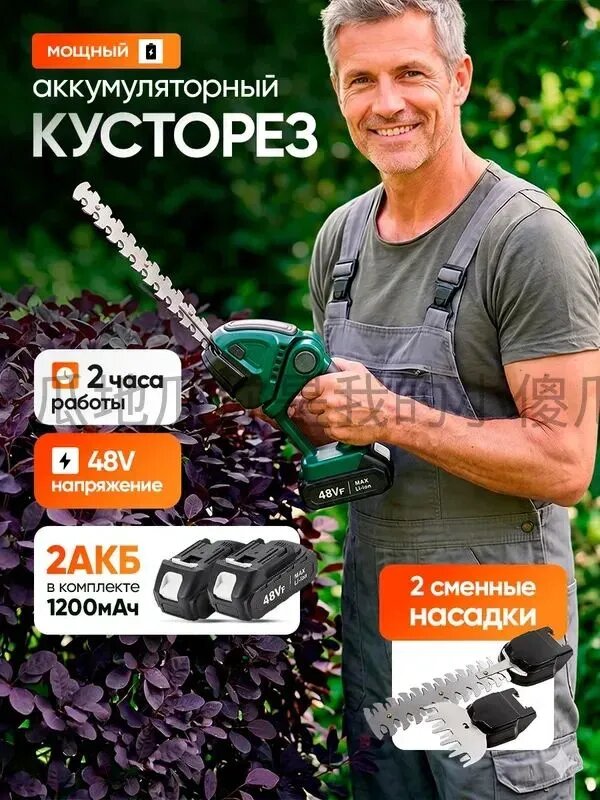 Аккумуляторный кусторез 230 мм 800 Вт 21 В