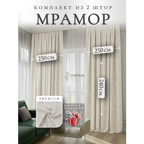 фото Шторы блэкаут для комнаты мрамор 240х500см, комплект 2 шторы кремовый 240х250 см curtain & textile