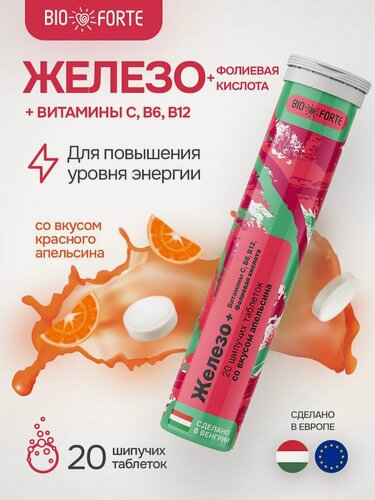 Изображение товара Шипучие витамины Железо + Витамины С, В6, В12 + Фолиевая кислота со вкусом апельсин 20 шт. BioForte