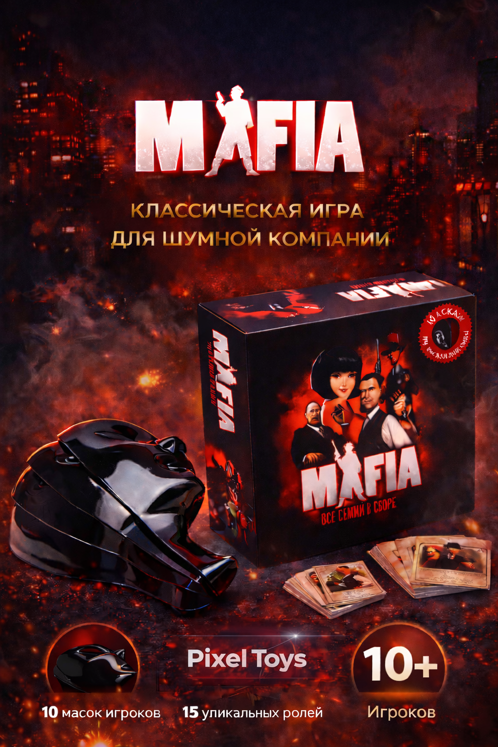 Настольная игра "Мафия", карточная, для 2-10 участников, от 7 лет Кто кого ?
