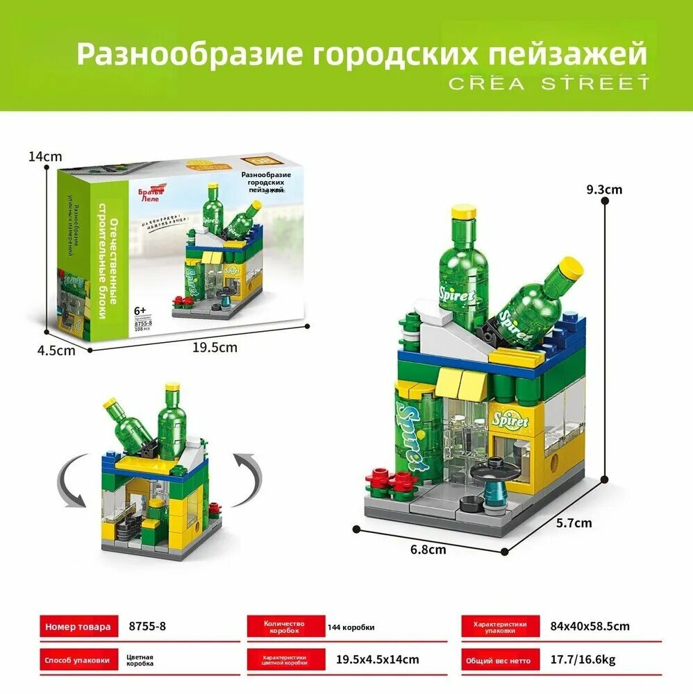 Строительные блоки для улицы