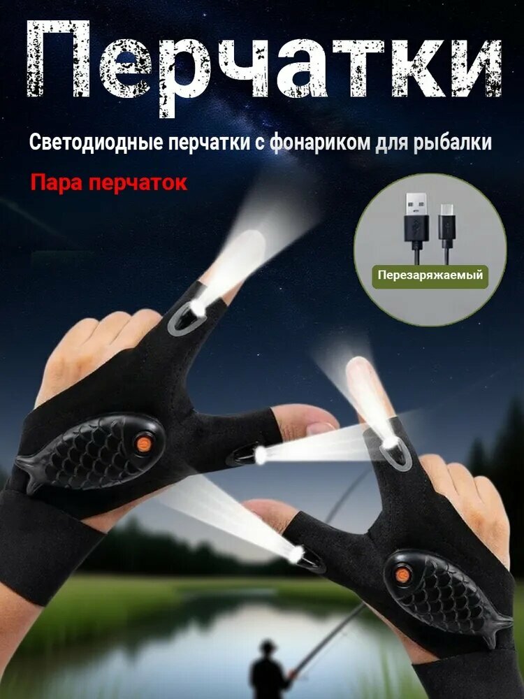 Фонарь-перчатка