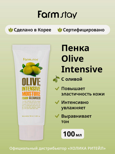 Изображение товара FarmStay Очищающая питательная пенка для лица с оливой Olive Intensive Moisture Foam Cleanser 100 мл