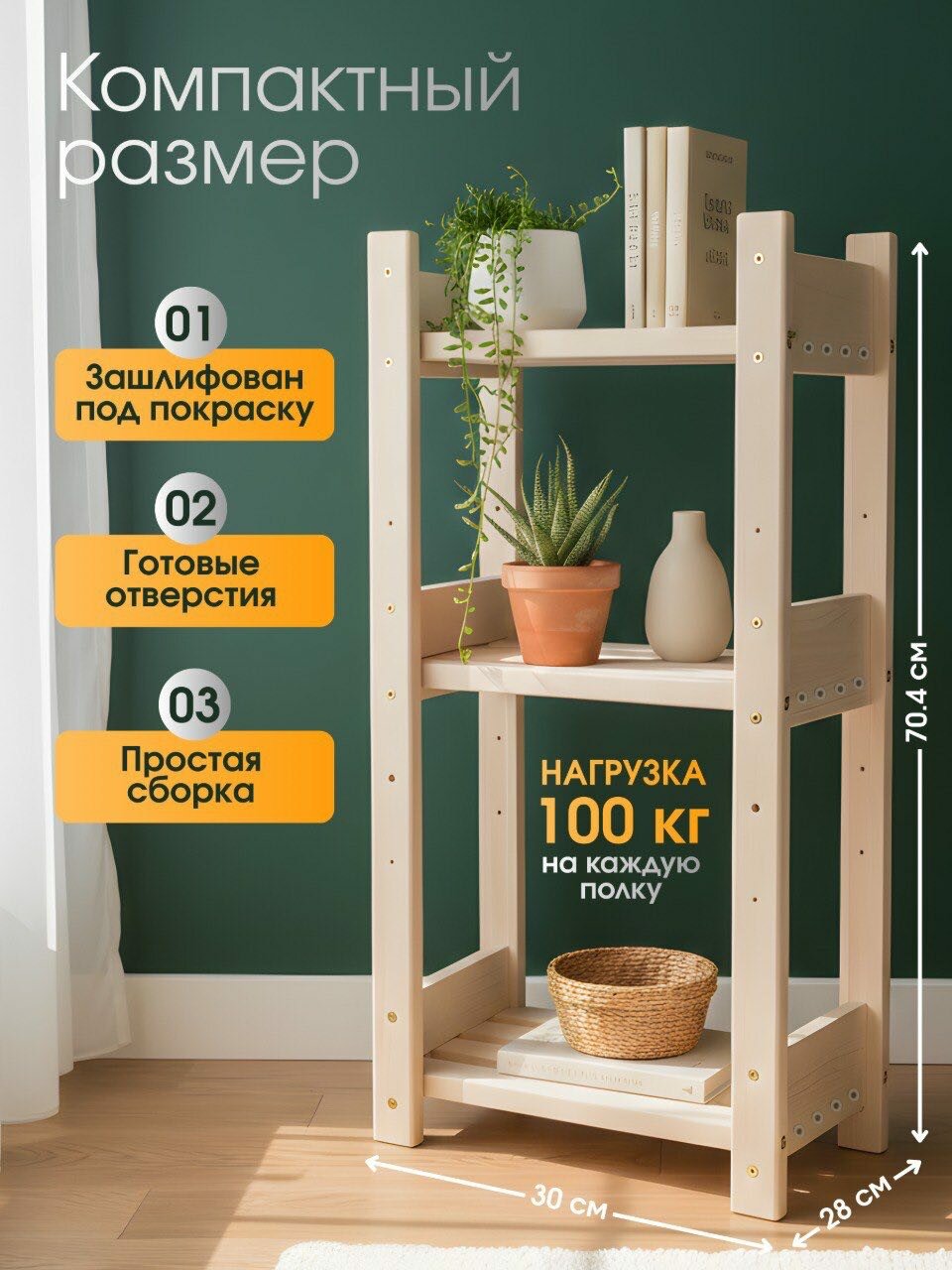 ZARA HOME Этажерка, Дерево, 28х18.5х87см – купить в интернет