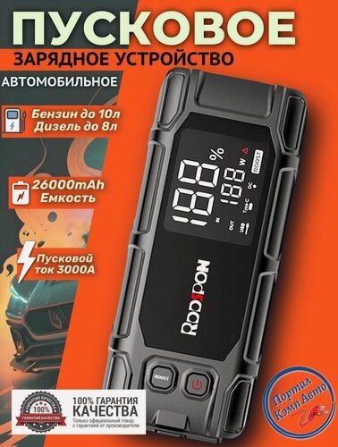 Изображение товара Пусковое устройство бустер RDDSPON 26000mAh 3000A. Портативное пуско-зарядное устройство для автомобиля.