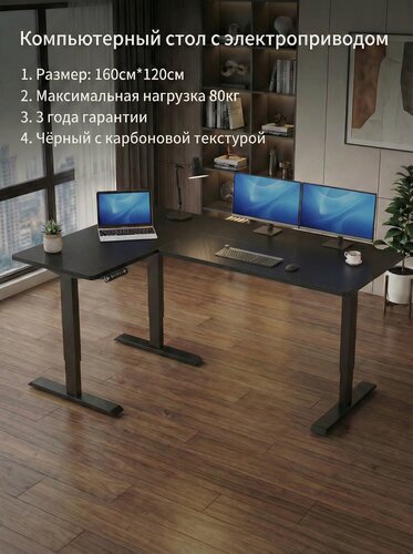 Изображение товара Компьютерный стол с подъемным механизмом, регулируемый по высоте, одномоторный 1600*1200mm