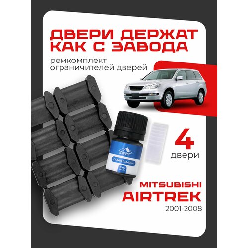 фото Ремкомплект ограничителей на 4 двери mitsubishi airtrek, кузов cu2.5 - 2001-2008. комплект ремонта фиксаторов (сухарей) lefent