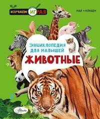 Книга "Животные"