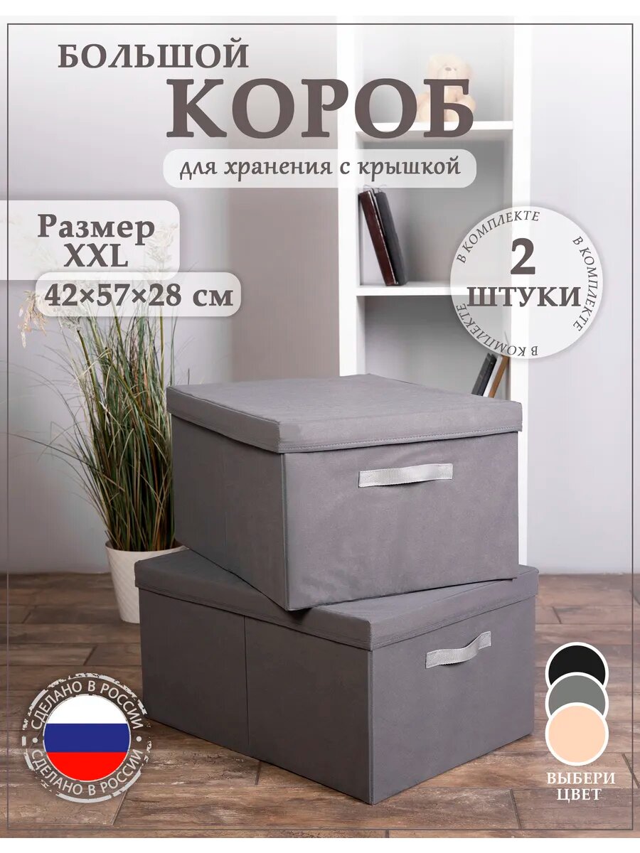Короб для хранения с крышкой большой серый 2 шт.