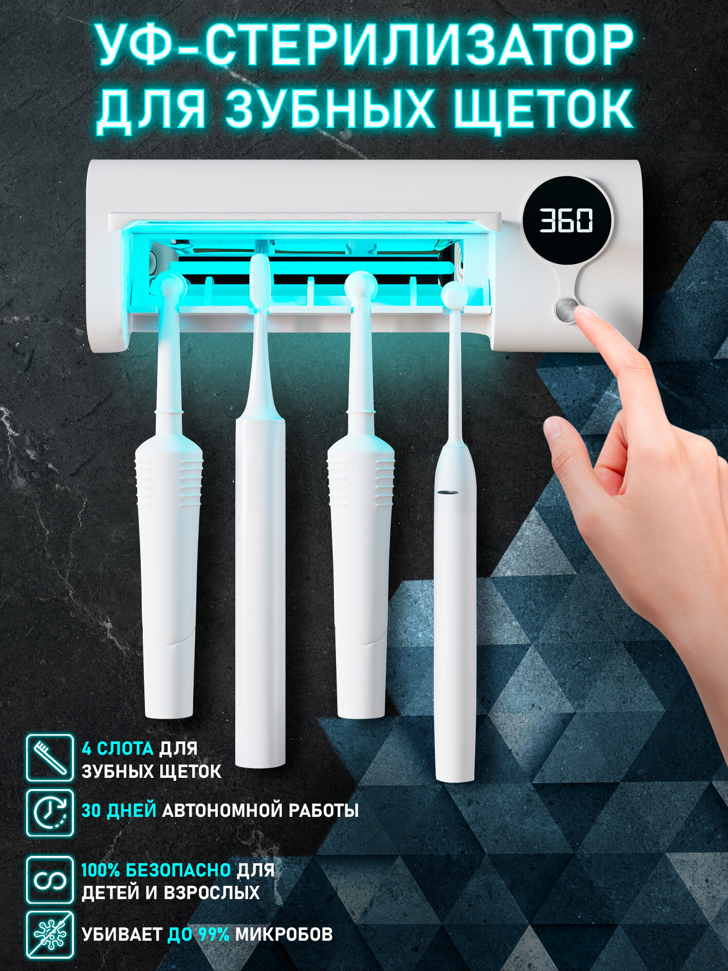 Стерилизатор для зубных щеток OZBERRY, органайзер с УФ-дезинфекцией и держателем на 4 щетки, настенное крепление