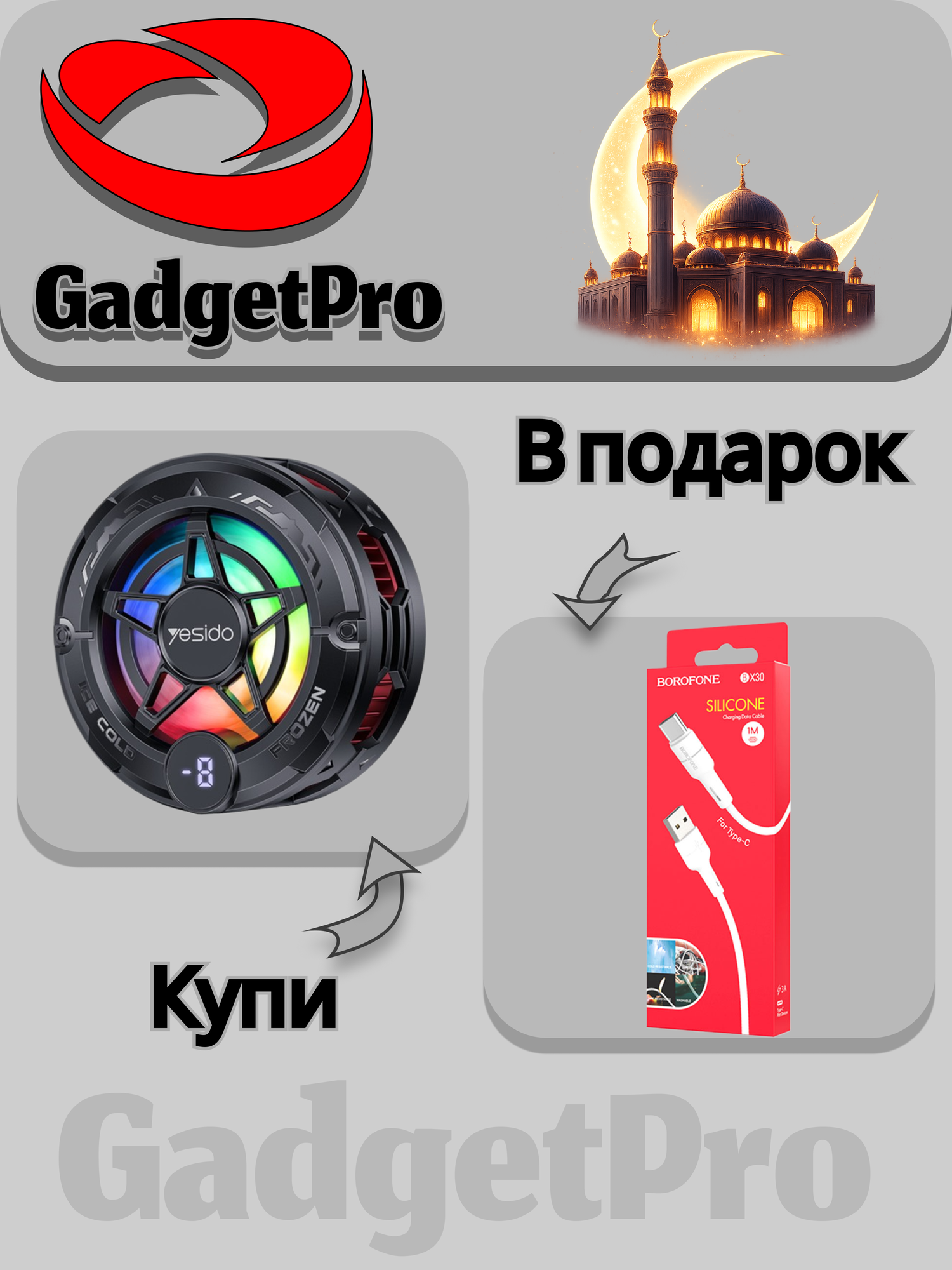 Оплати за Yesido C226 — получи кабель Borofone BX30 Type-C в подарок