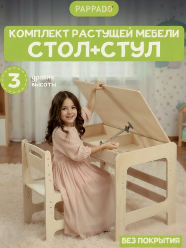 Изображение товара Комплект растущей мебели: парта-органайзер и стул от "Pappado", на возраст 1-6 лет, шлифованный
