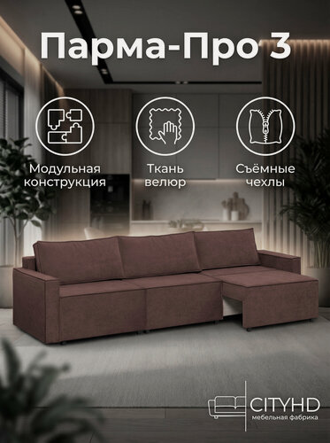 Изображение товара Диван CITYHD Парма Про3, раскладной, двухспальный
