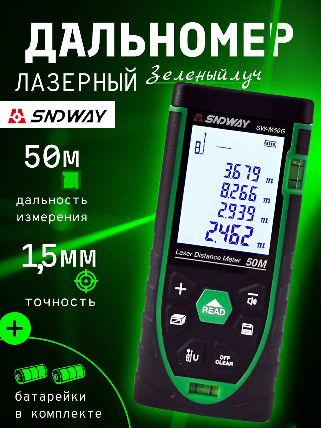 Лазерный дальномер SNDWAY SW-M50G, зеленый луч, 50 м, высокая точность, функции площади и объема