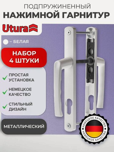 Изображение товара Ручка для пластиковых дверей подпружиненный нажимной гарнитур 85 мм 4 шт