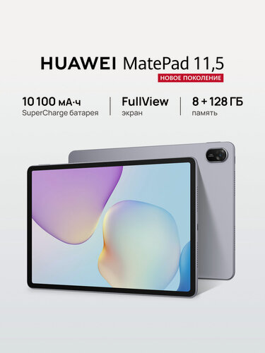 Изображение товара Планшет HUAWEI MatePad 11.5 8 ГБ + 128 ГБ, Космический серый