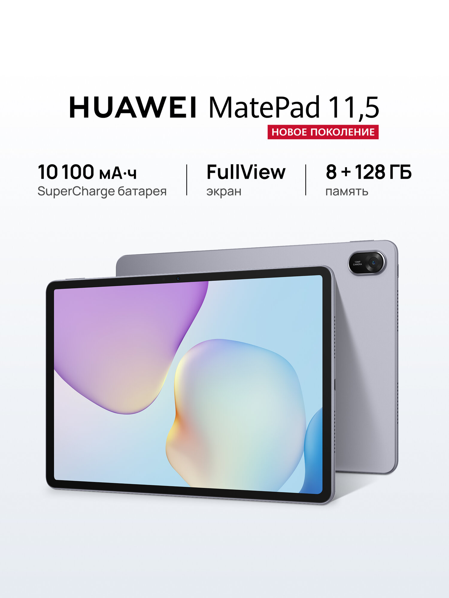 Планшет HUAWEI MatePad 11.5 8 ГБ + 128 ГБ, Космический серый