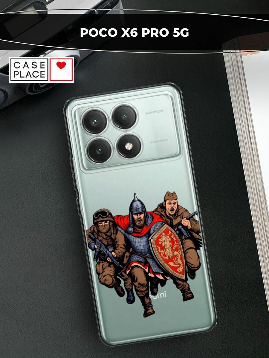 Чехол на Xiaomi Poco X6 PRO 5G / Поко X6 Про 5G с принтом Герои трех эпох, прозрачный