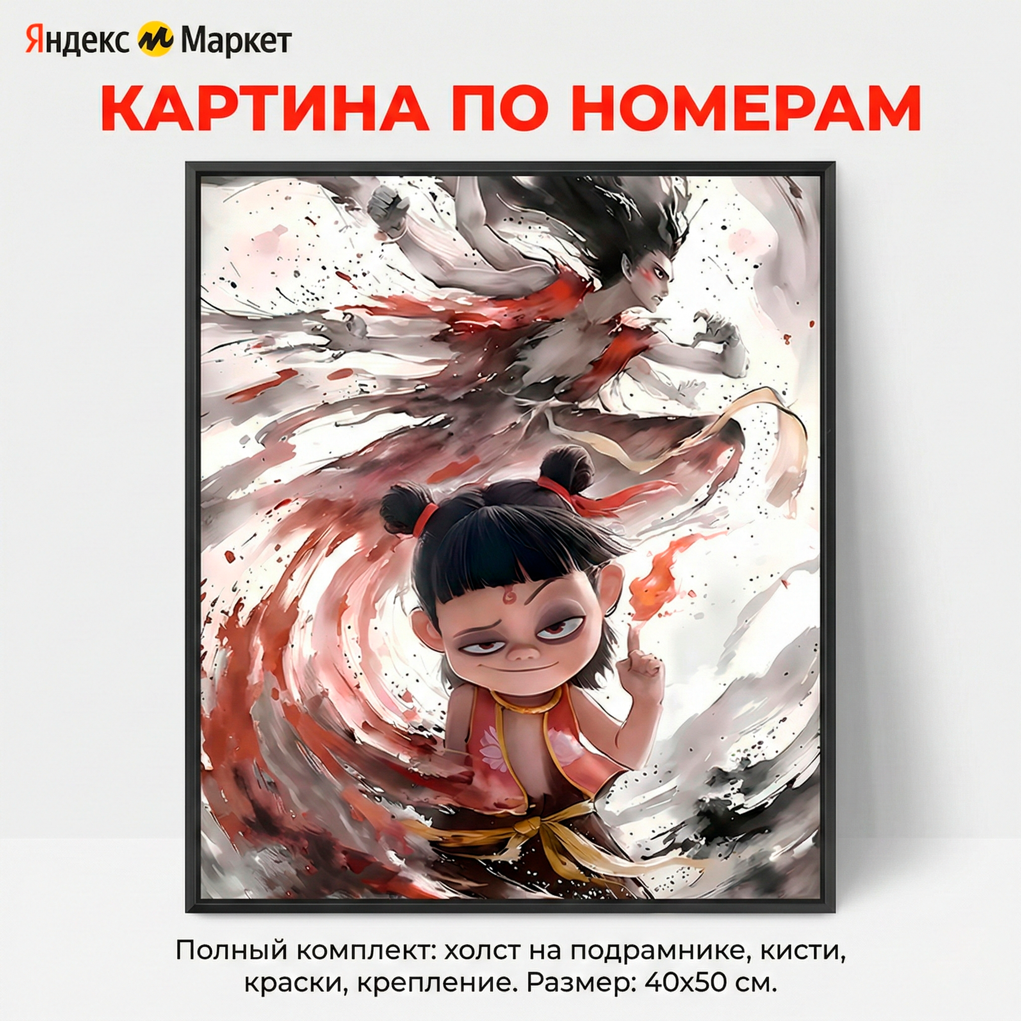 Картина по номерам на холсте 40x50 см — Малыш Нэчжа (Nezha), набор для творчества и декора