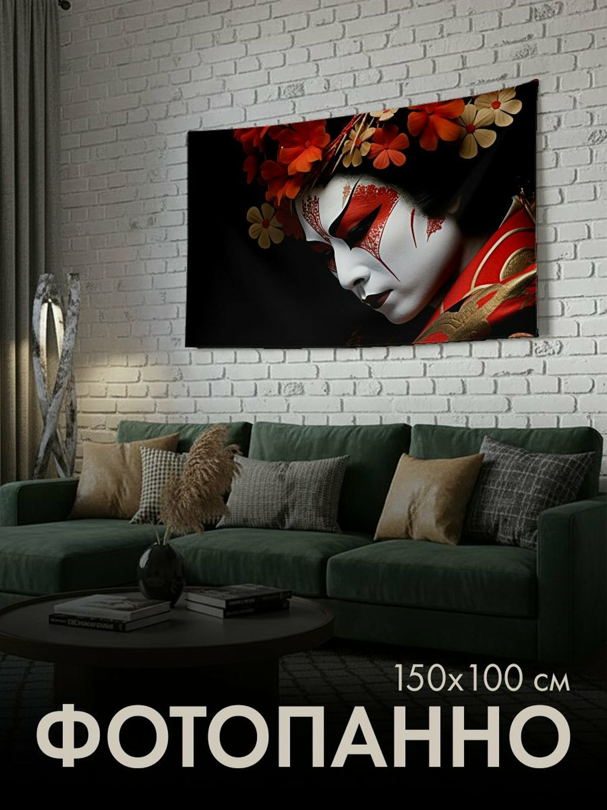 Панно тканевое PrintyFull / 150x100 см / актер Кабуки