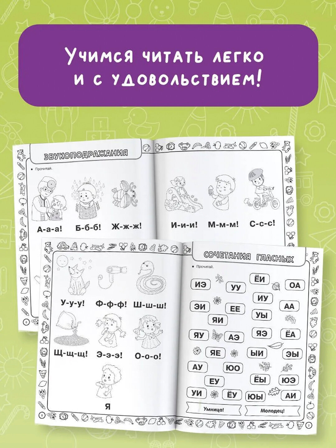 Книга: Скоро в школу: учимся читать. Узорова Ольга Васильевна — фото 1