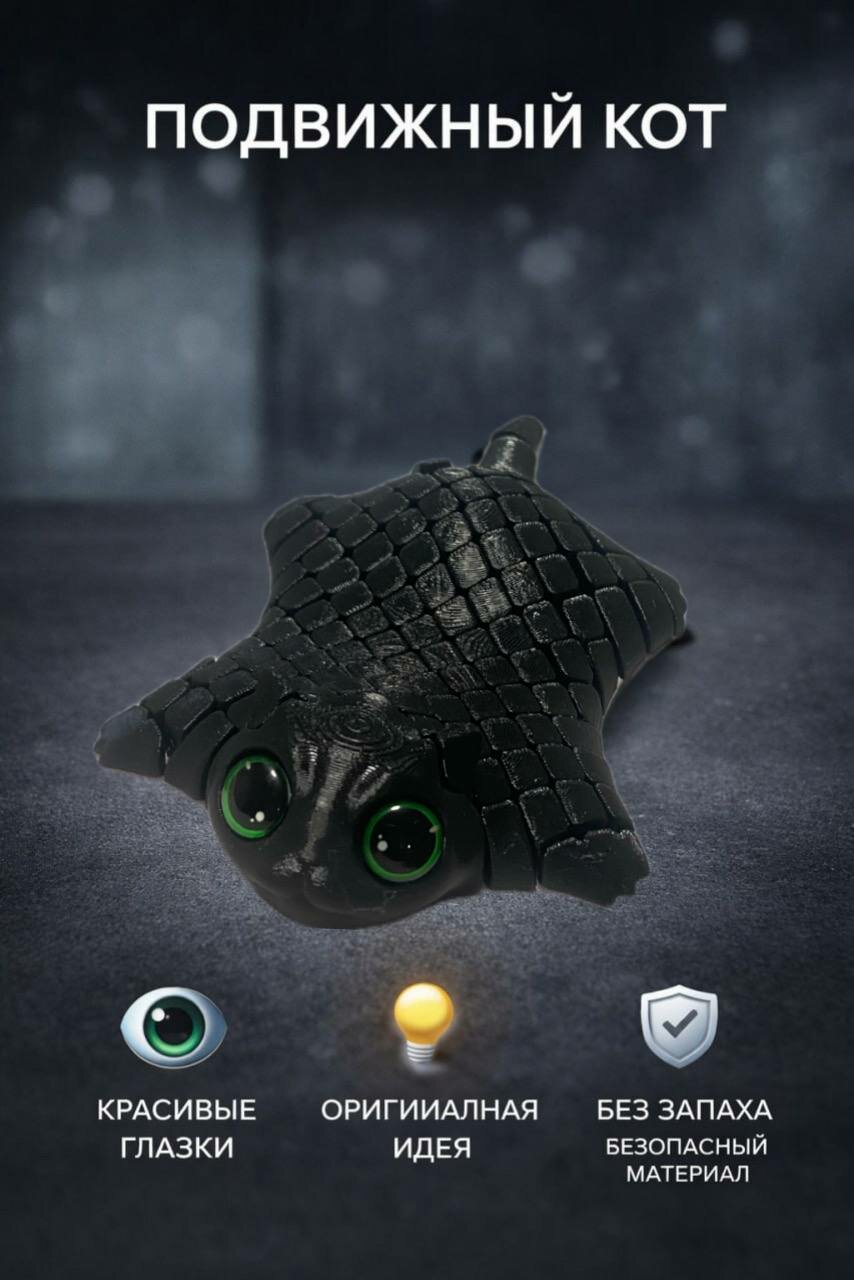 Игрушка-антистресс "Подвижный Котик", с милыми глазами, подвижные, для снятия стресса