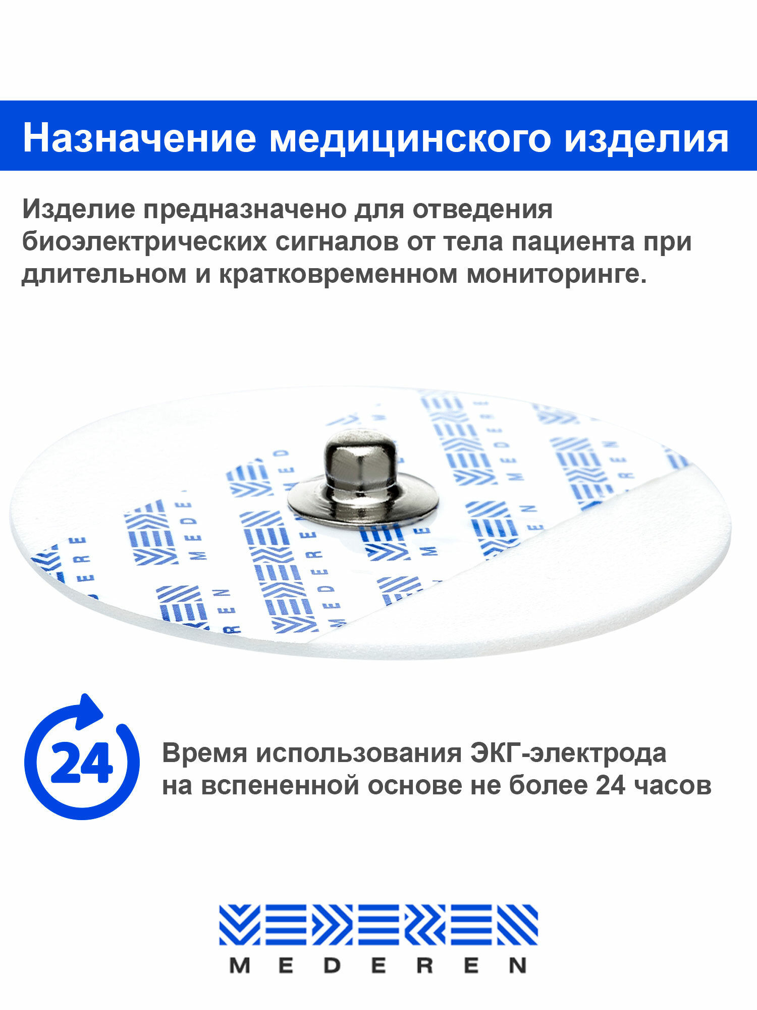 Электрод для ЭКГ 30x30 мм Детский Mederen M30RFXC (уп. 50 шт.) — фото 1
