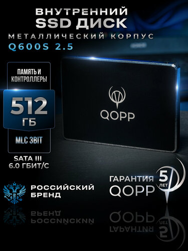 Изображение товара 512 GB Внутренний SSD накопитель QOPP 2.5" SATA3 6.0 Гбит/с, жесткий диск для ноутбука и компьютера
