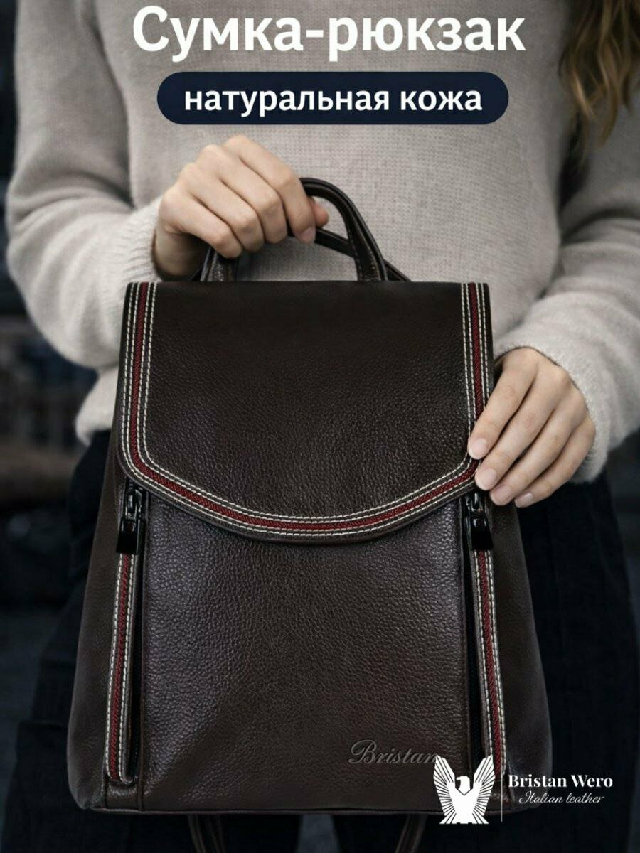 Рюкзак женский классический городской повседневный BRISTAN WERO из натуральной кожи