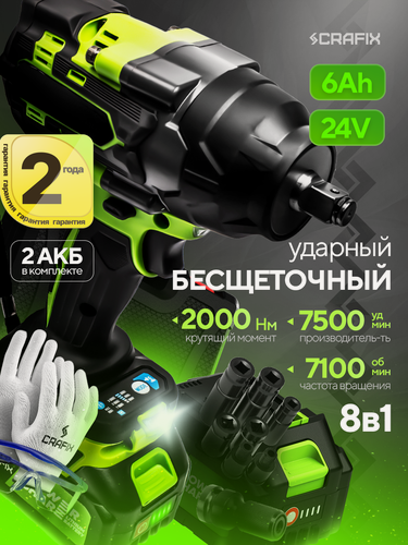 Изображение товара Гайковерт ударный CRAFIX 1800НМ, бесщеточный, 2 аккумулятора