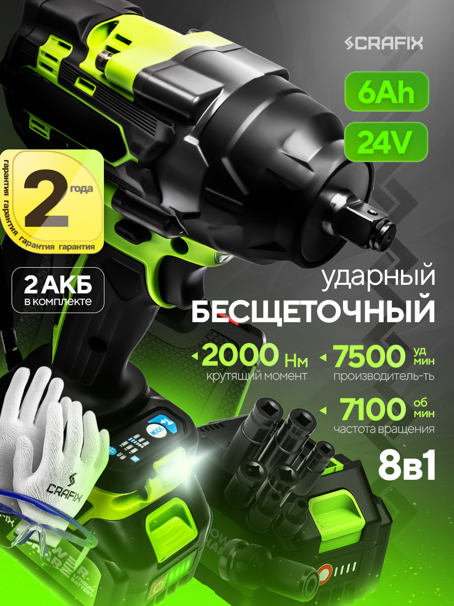 Гайковерт аккумуляторный ударный CRAFIX бесщеточный усиленный 1800 НМ, 7000 об/мин, 2 мощных аккумулятора 24В, 6000 Ам/ч
