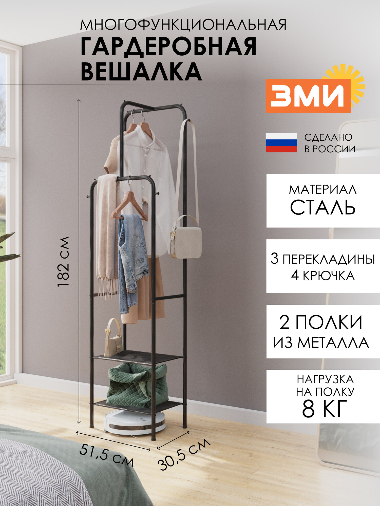 Вешалка напольная ЗМИ Забота 12, металлическая, для верхней и повседневной одежды