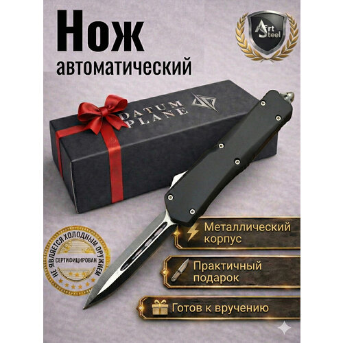 Автоматический складной нож Тирекс фронтальный, ArtSteel, сталь 440, рукоять алюминий