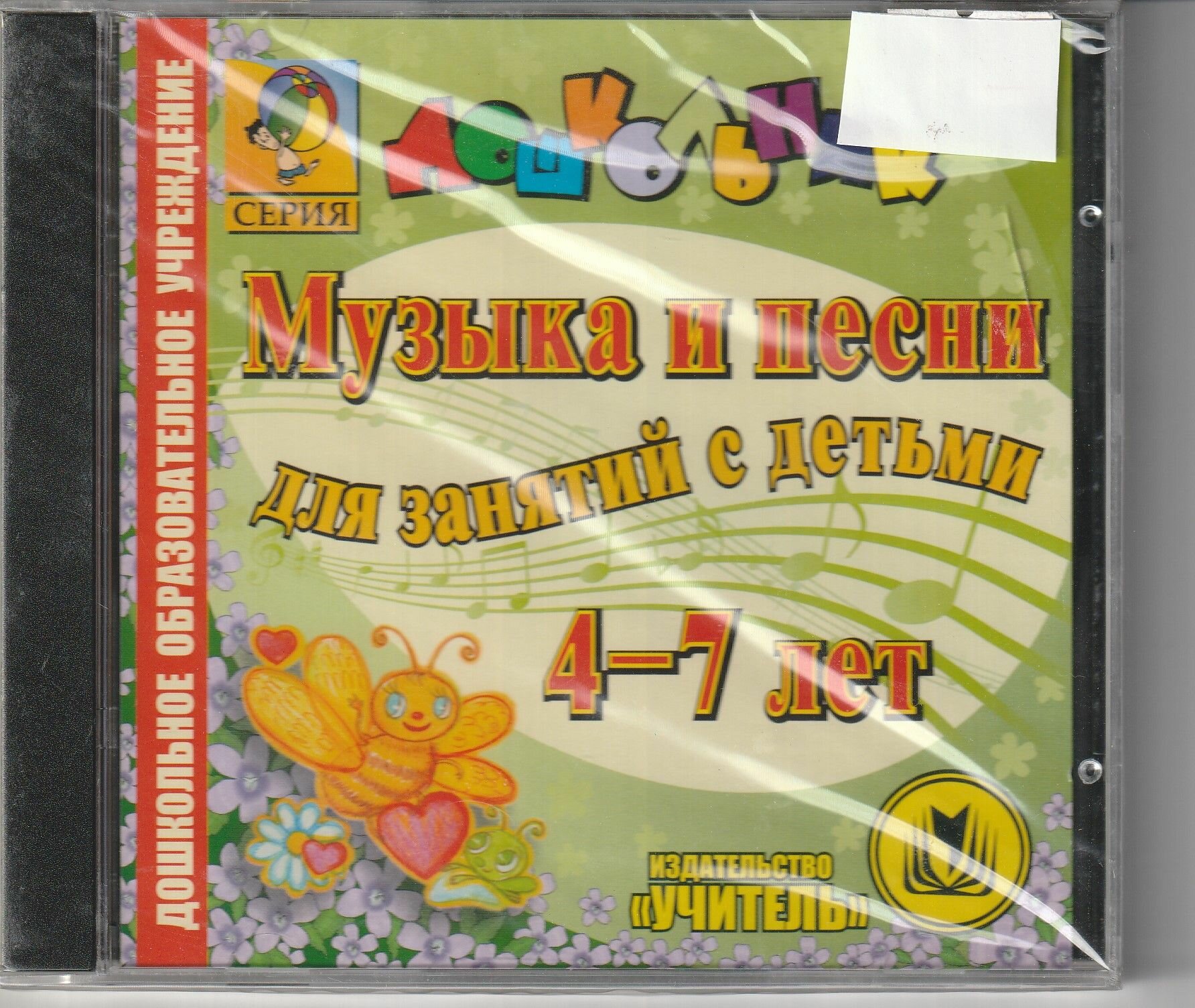 Музыкаи песни для занятий с детьми 4-7 лет