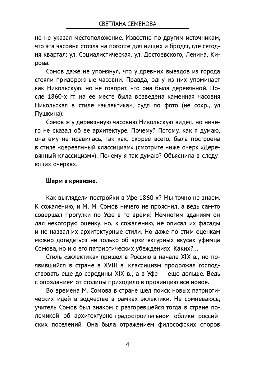 Старая Уфа — фото 1