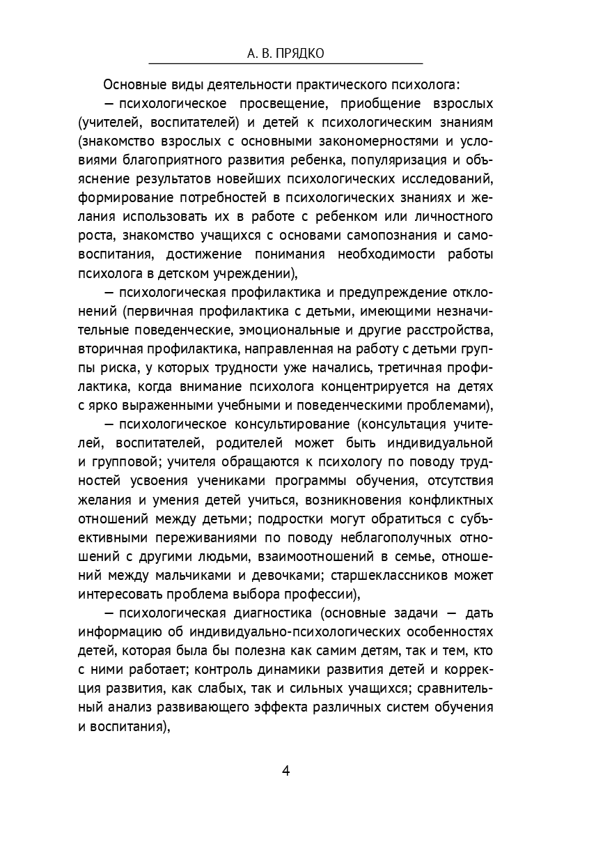 Основы практической психологии — фото 1