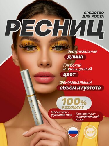 Изображение товара Средство для роста ресниц силь-гламур CIL-GLAMOUR, сыворотка 3 мл